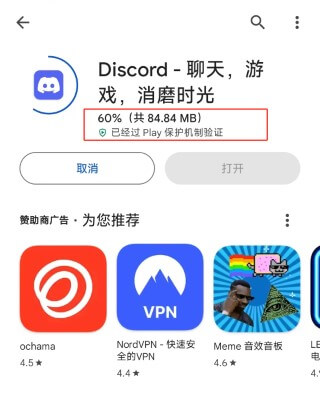 下载安装Discord